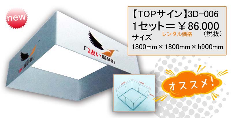 TOPサイン