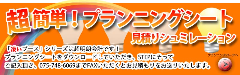 プランディングシート