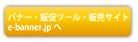 e-banner.jpへ