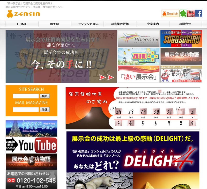 株式会社ゼンシンポータルサイト