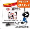D-STAND